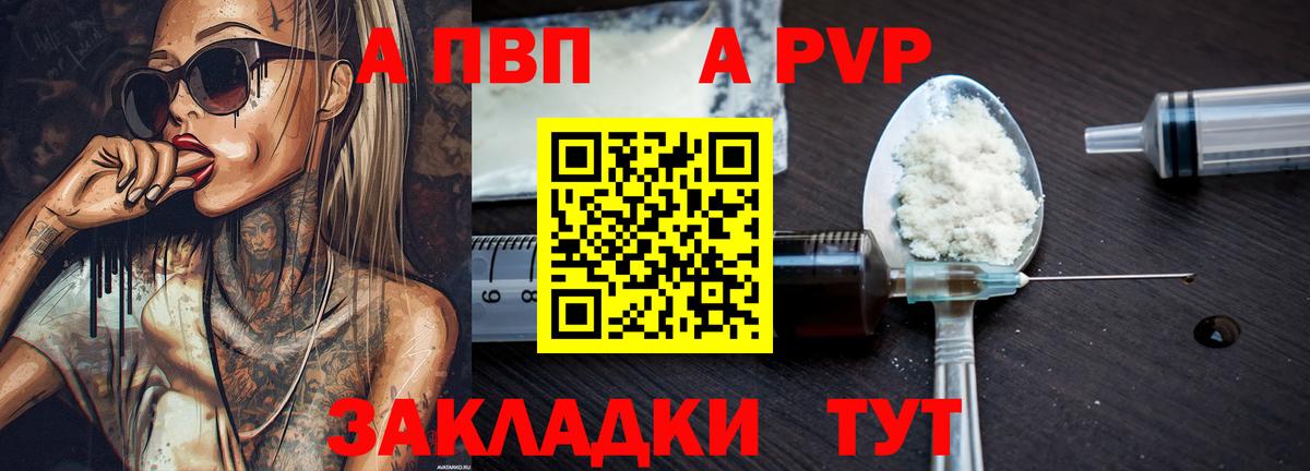 Alpha-PVP СК  Вход с VPN  A PVP VHQ  А ПВП Crystall  Тамбов 