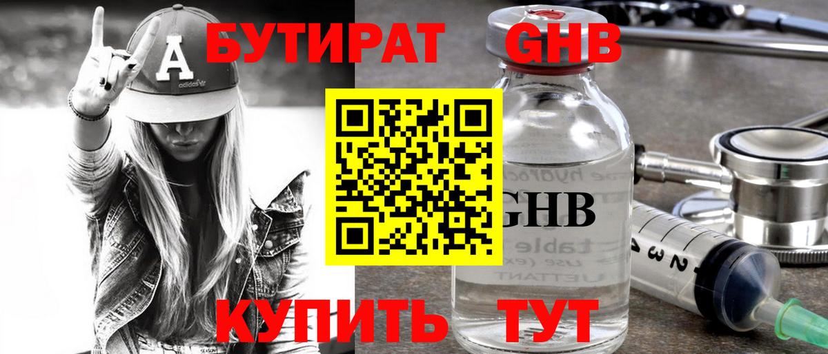 Тамбов  БУТИРАТ GHB  Вход с VPN 