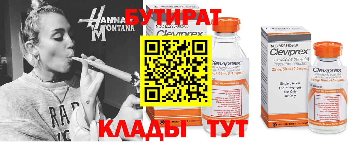 БУТИРАТ 1.4BDO Тамбов