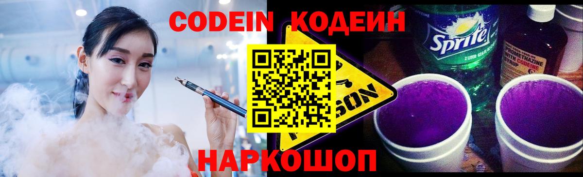 Тамбов  Codein Purple Drank  Вход с VPN 