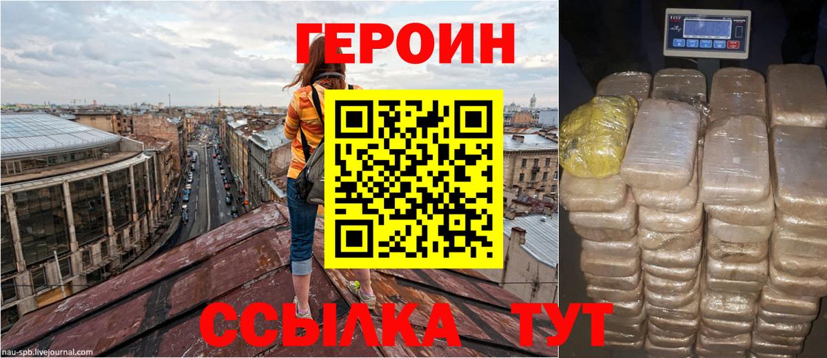 ГЕРОИН хмурый Тамбов